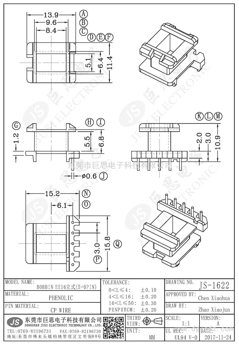 JS-1622/EE16立式(5+0PIN)