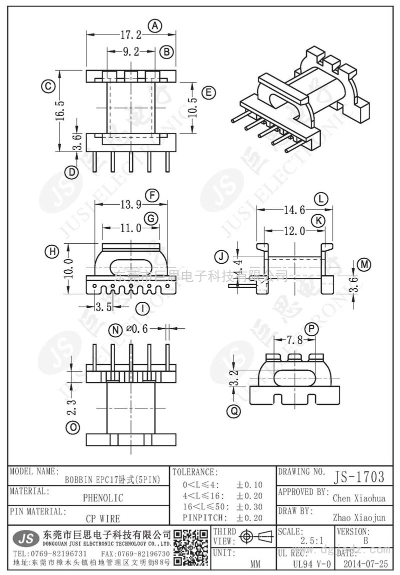 JS-1703/EPC17卧式(5PIN)