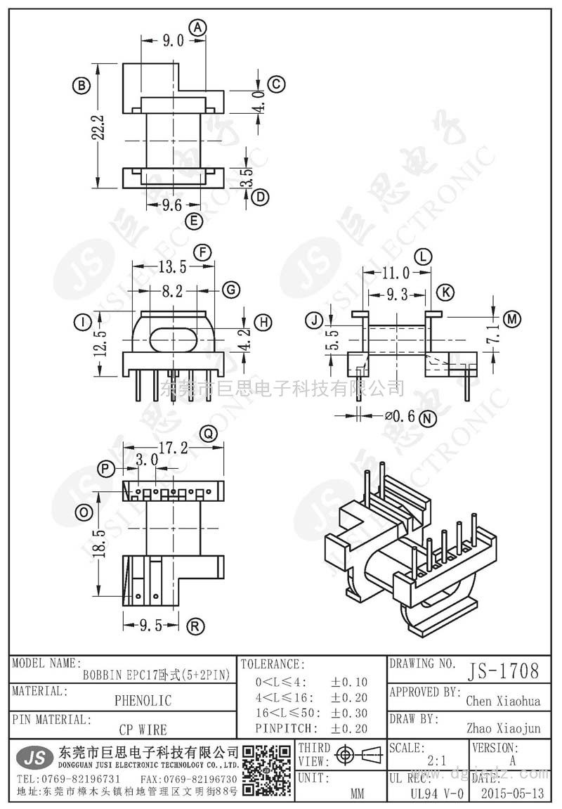 JS-1708/EPC17卧式(5+2PIN)