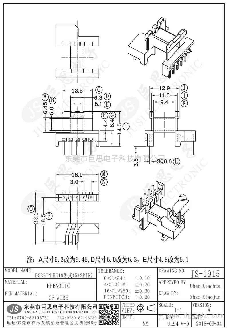 JS-1915/EE19卧式(5+2PIN)