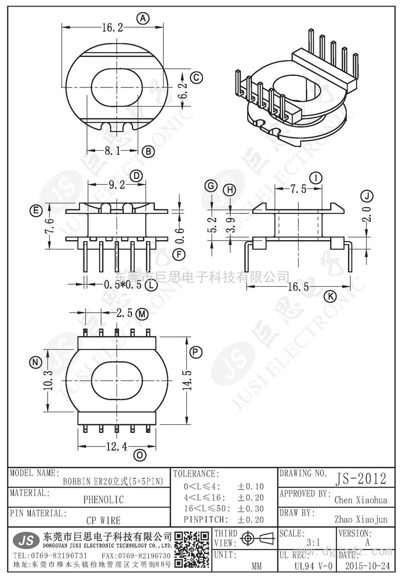 JS-2012/ER20立式(5+5PIN)