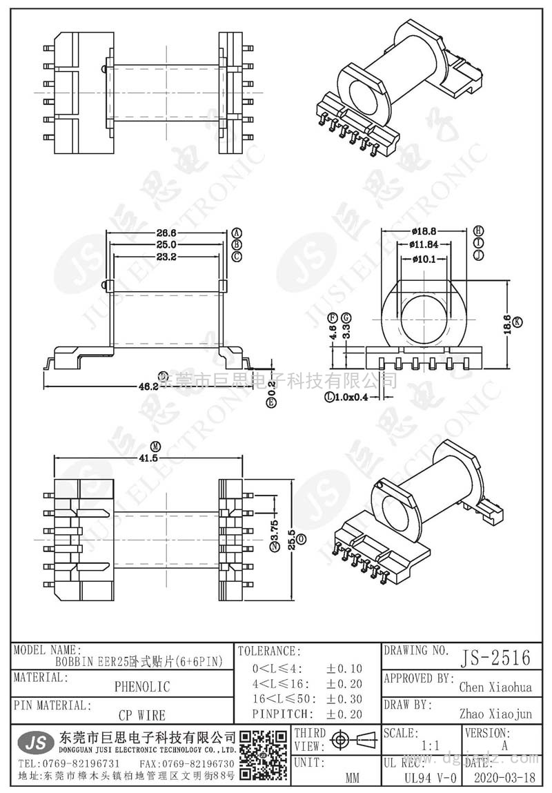 JS-2516/EER25卧式贴片(6+6PIN)