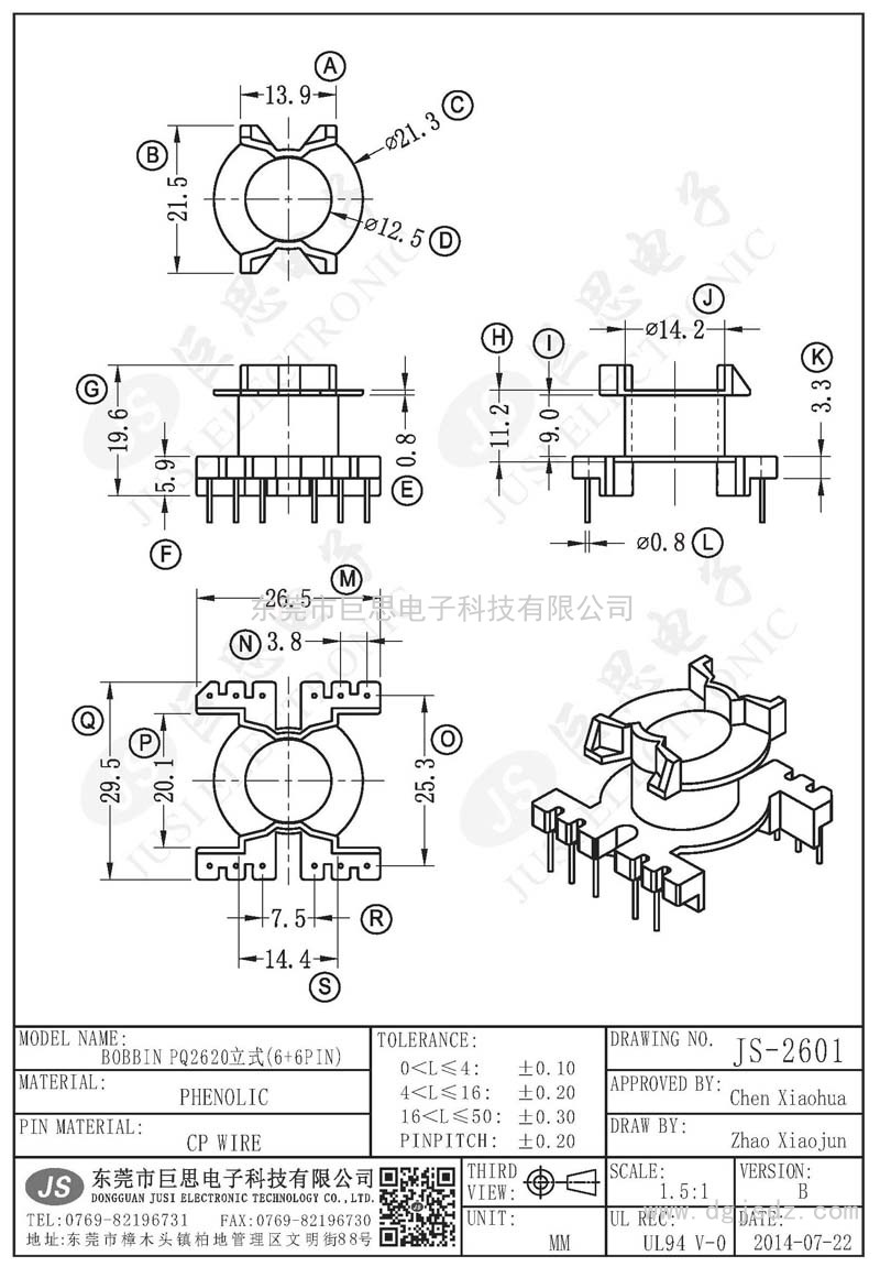 JS-2601/PQ2620立式(6+6PIN)