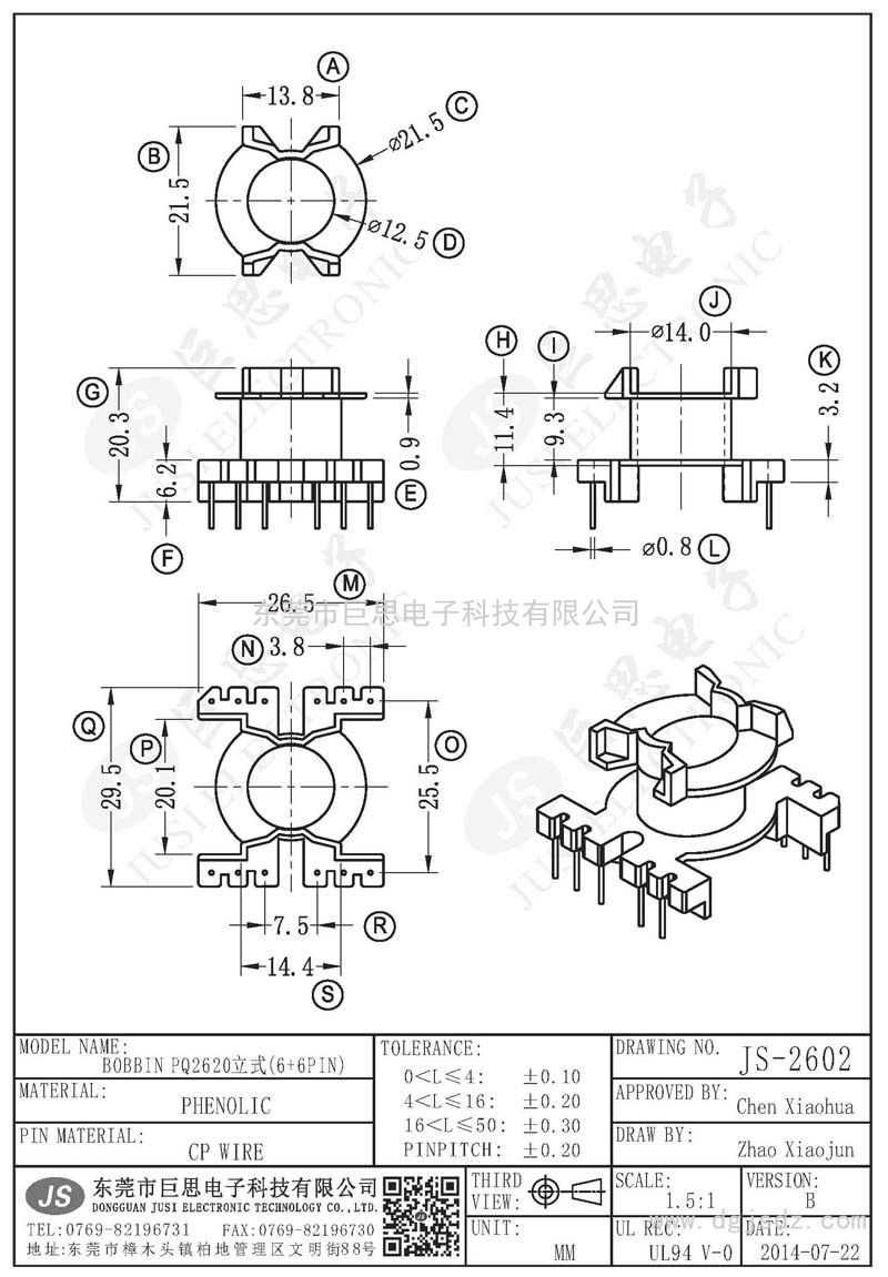 JS-2602/PQ2620立式(6+6PIN)