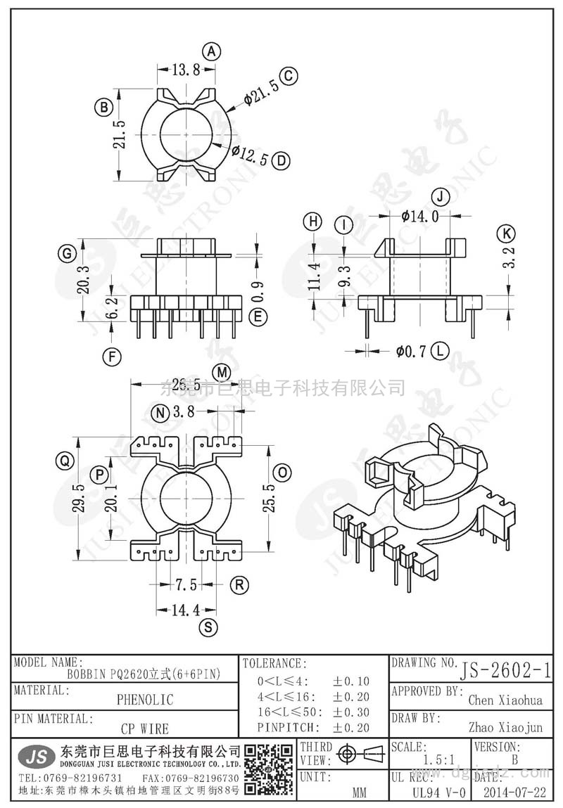 JS-2602-1/PQ2620立式(6+6PIN)