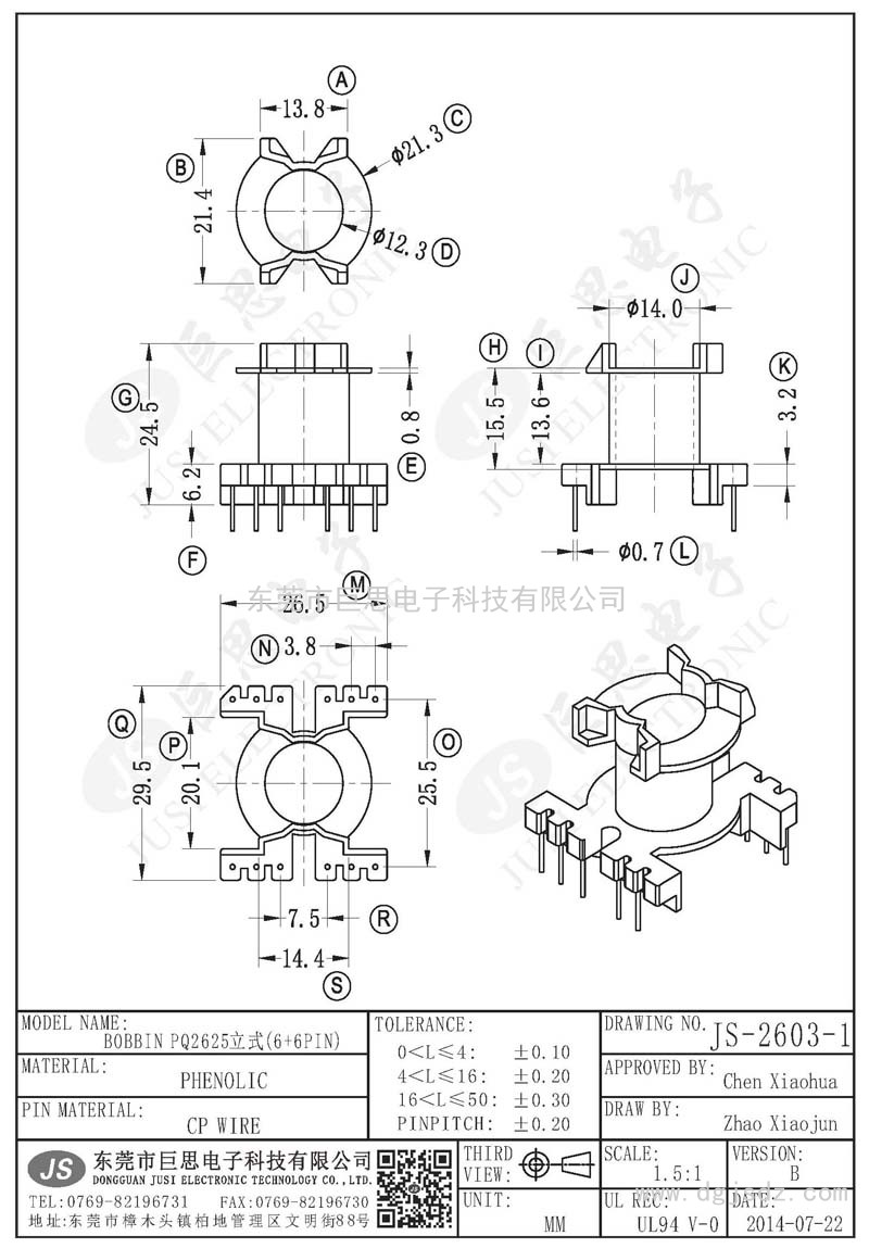 JS-2603-1/PQ2625立式(6+6PIN)