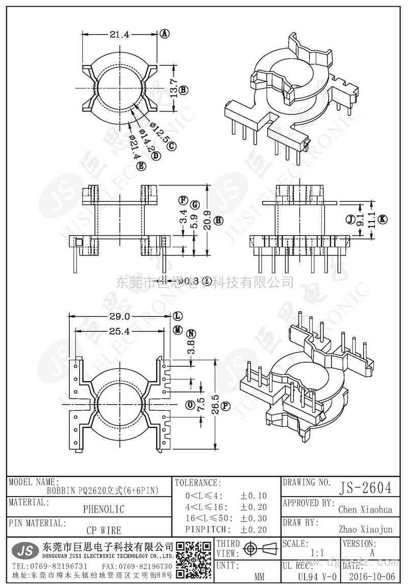 JS-2604/PQ2620立式(6+6PIN)