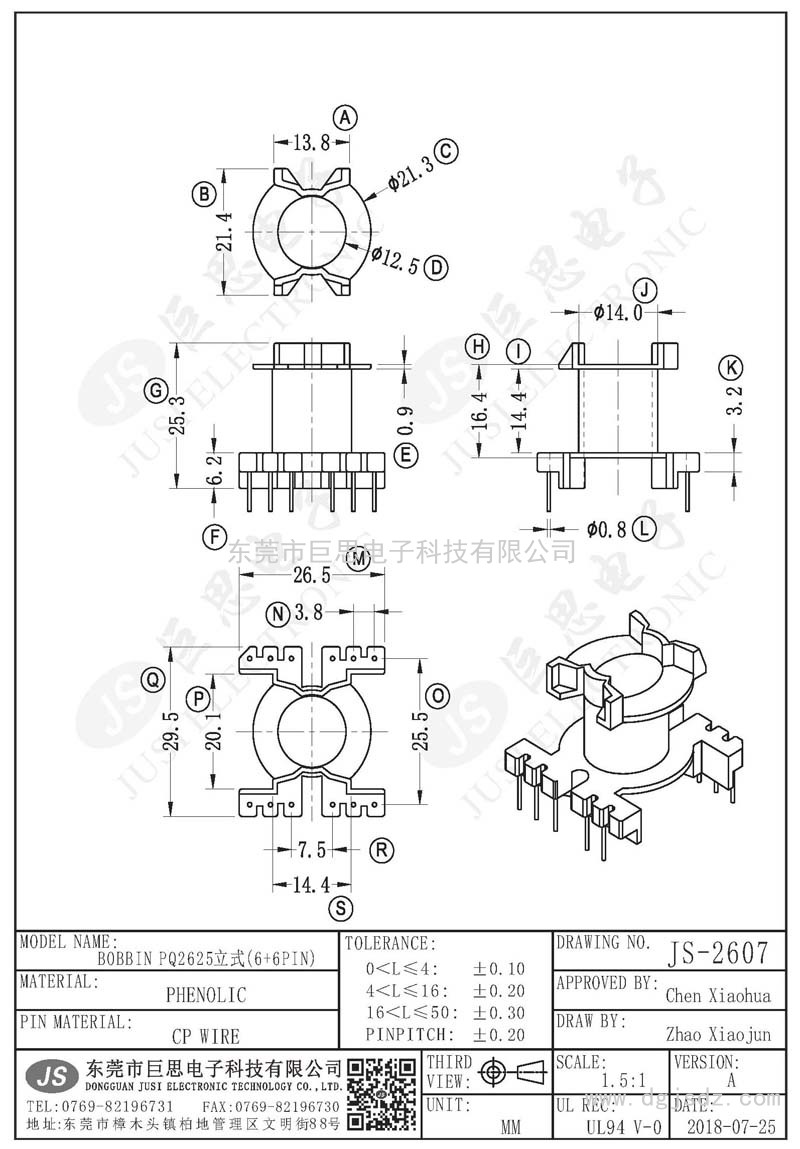 JS-2607/PQ2625立式(6+6PIN)