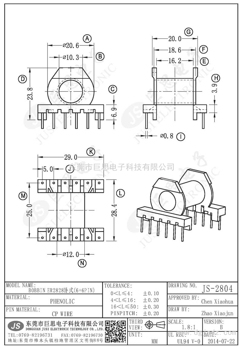 JS-2804/ER2828卧式(6+6PIN)