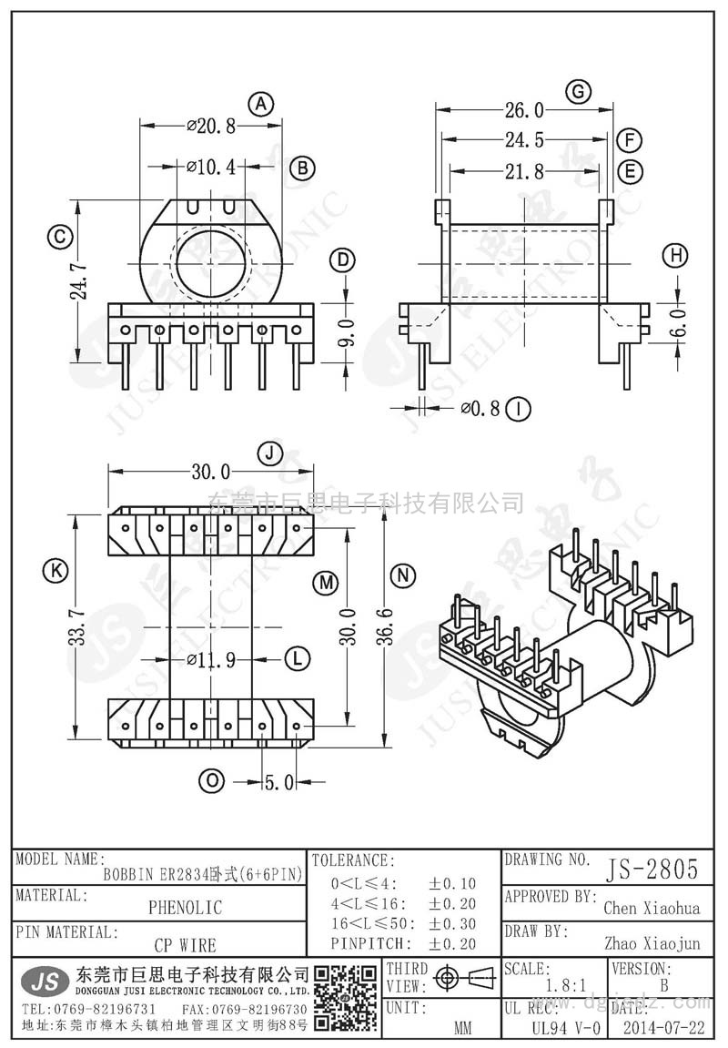 JS-2805/ER2834卧式(6+6PIN)