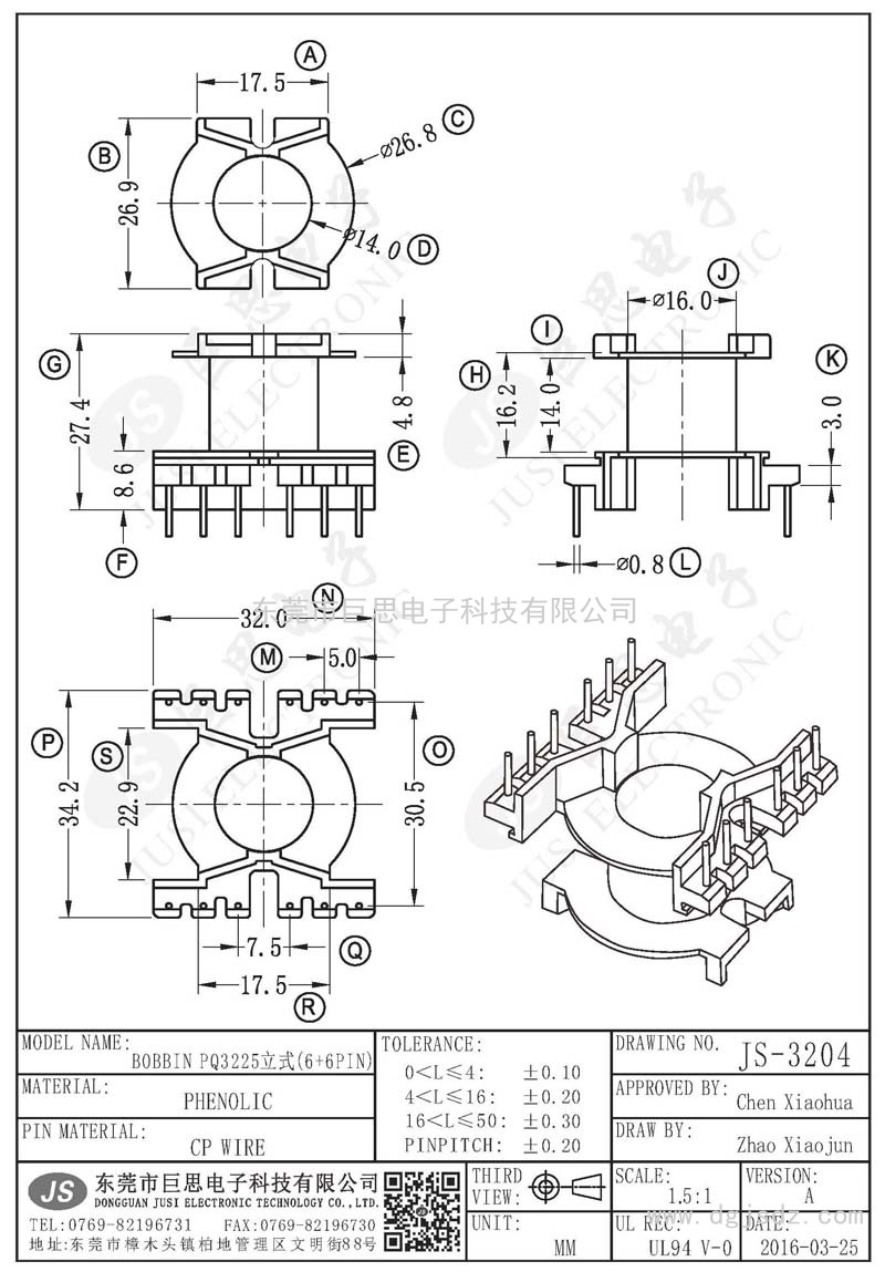 JS-3204/PQ3225立式(6+6PIN)