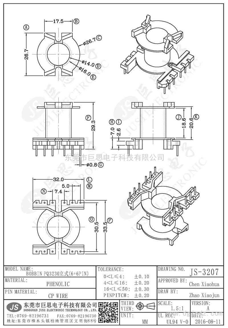 JS-3207/PQ3230立式(6+6PIN)