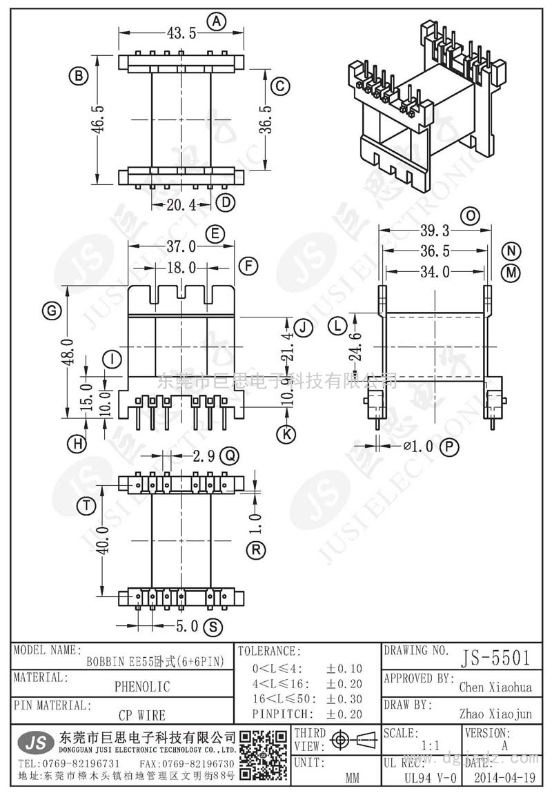 JS-5501/EE55卧式(6+6PIN)