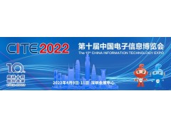 官宣|入场必备！CITE2022观众登记全面开启！