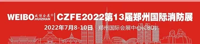 CZFE2022|“消”+“筑” 二展联动，资源共享、优势互补，开启展会新篇章