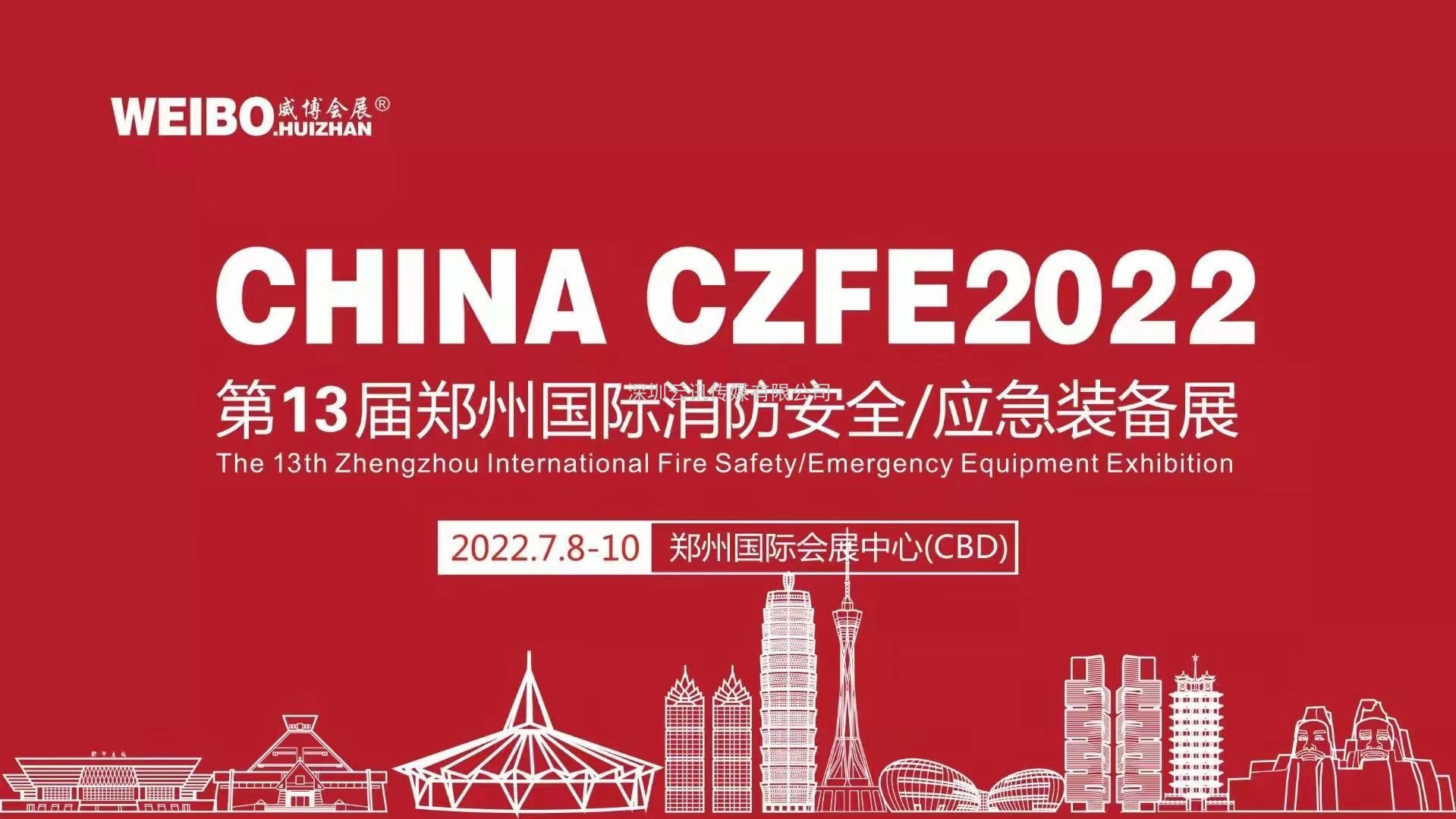 CZFE2022|“消”+“筑” 二展联动，资源共享、优势互补，开启展会新篇章