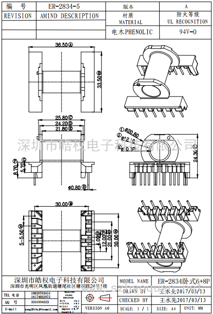 ER-2834-5卧式6+8P