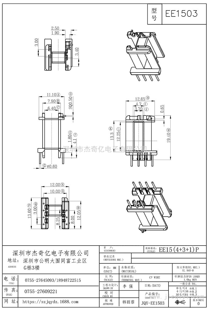 EE-1503/EE15卧式(4+3+1)PIN