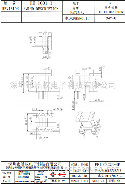 EE-1001-1立式4+4P 带支点