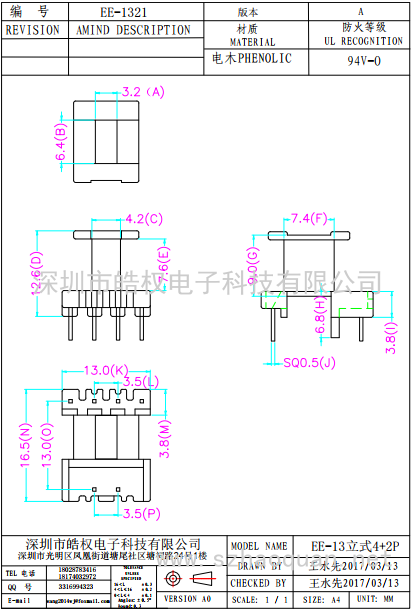 EE-1321立式4+2P