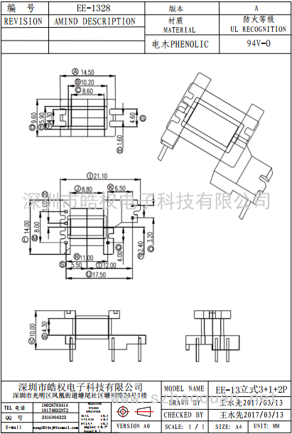 EE-1328立式3+1+2P