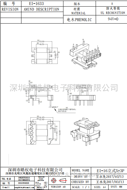 EI-1633立式5+3P