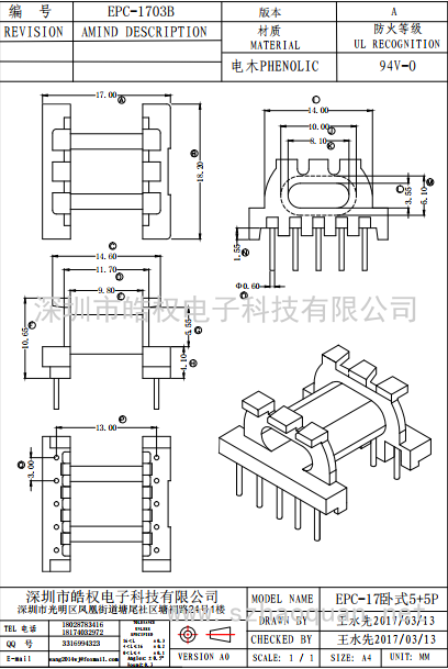 EPC-1703B卧式5+5P