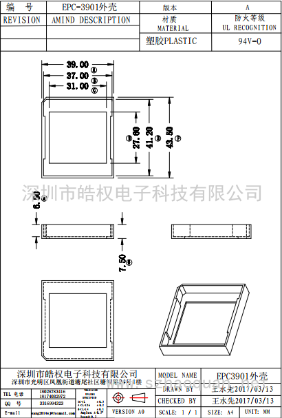 EPC-3901外壳