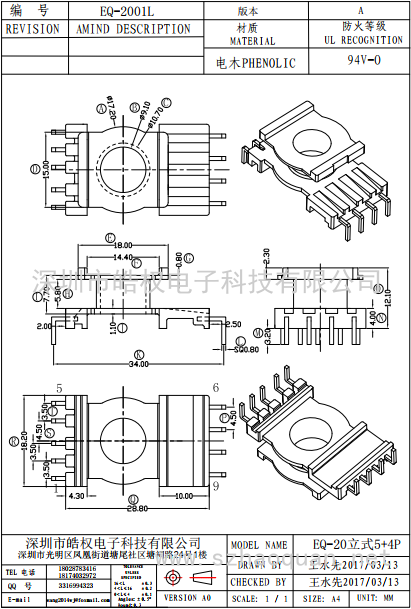 EQ-2001L立式5+4P