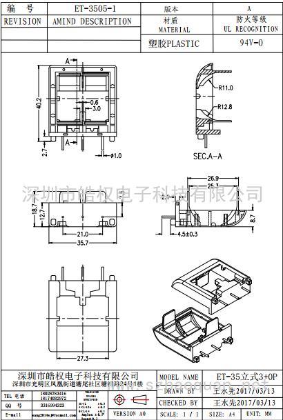 ET-3505-1立式3+0P