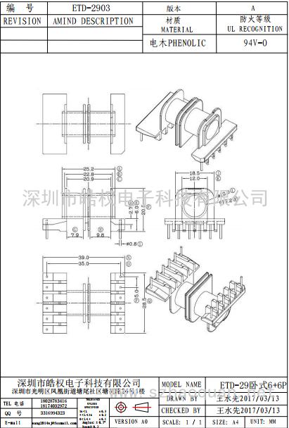 ETD-2903卧式6+6P双槽