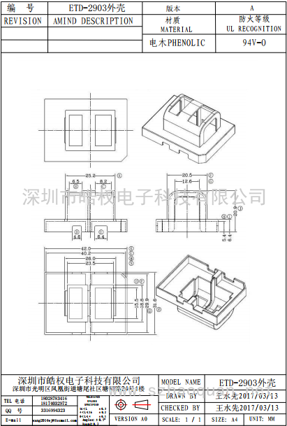 ETD-2903外壳