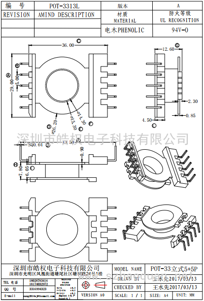 POT-3313L立式5+5P