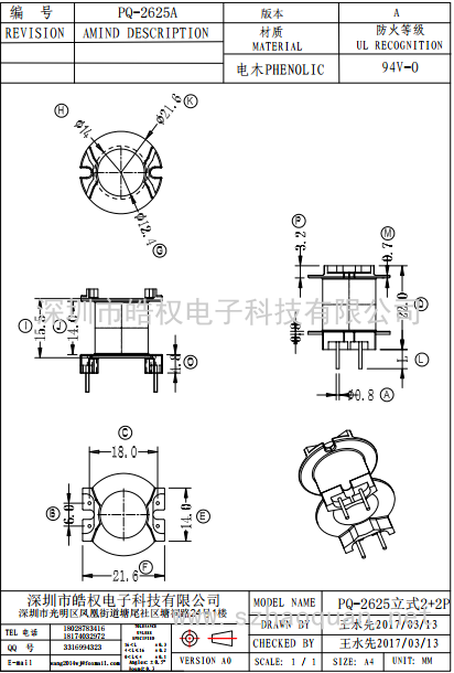 PQ-2625A立式2+2P