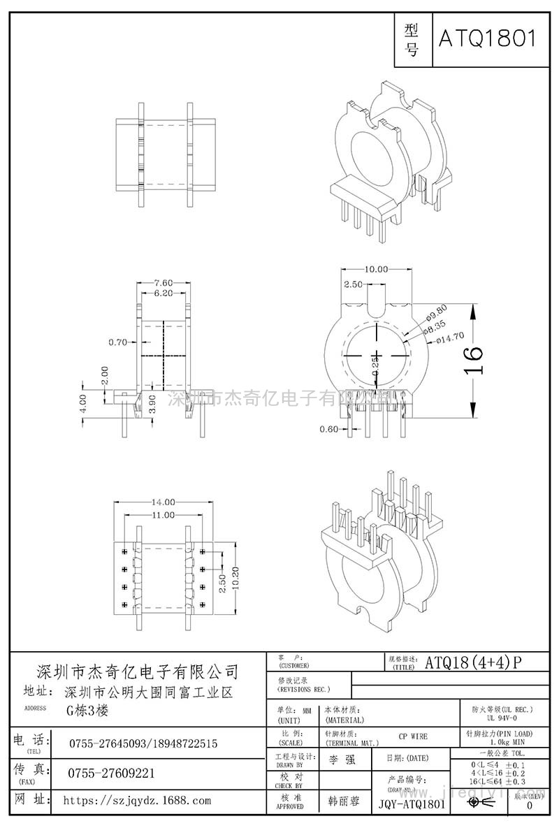 ATQ1801/ATQ18卧式(4+4)PIN