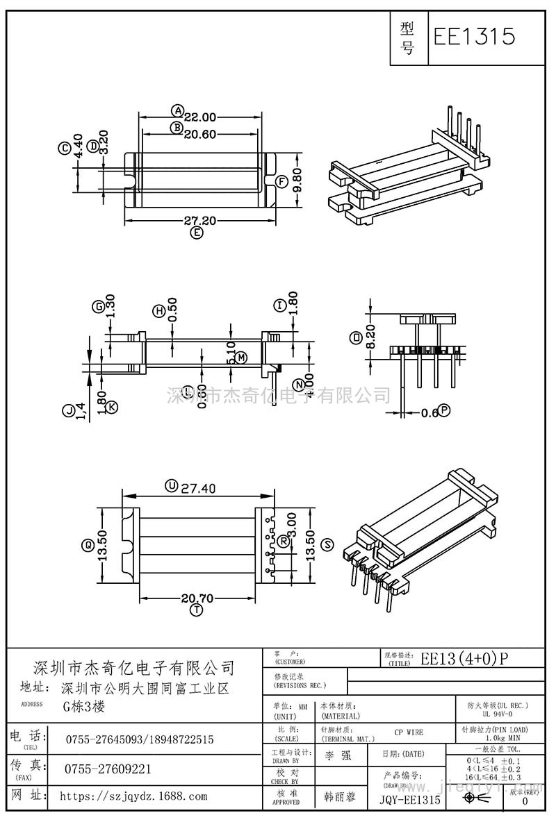 EE1315/EE27立式(4+0)PIN