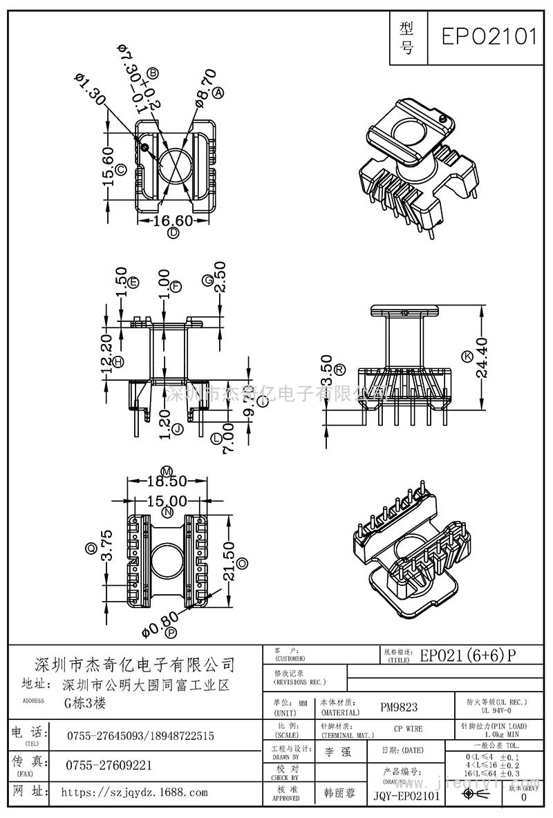 EPO2101/EPO21立式(5+2)PIN