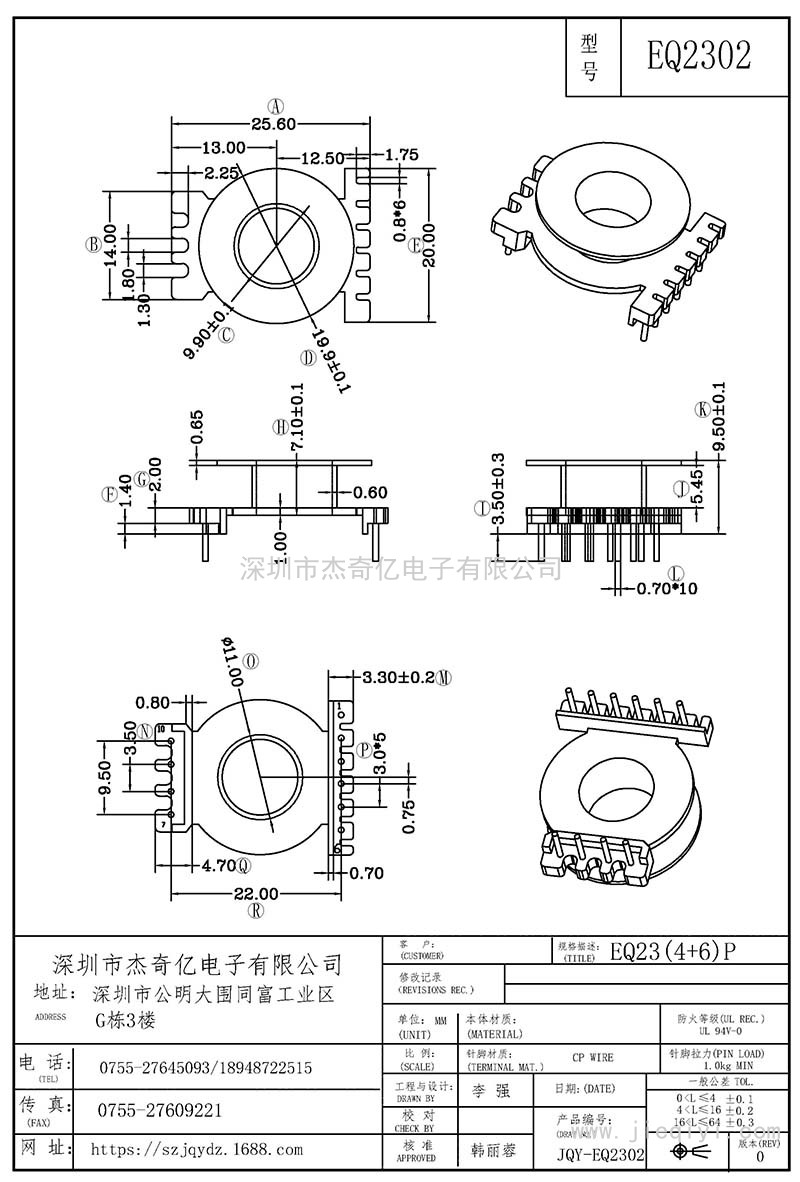 EQ2302/EQ23立式(4+6)PIN