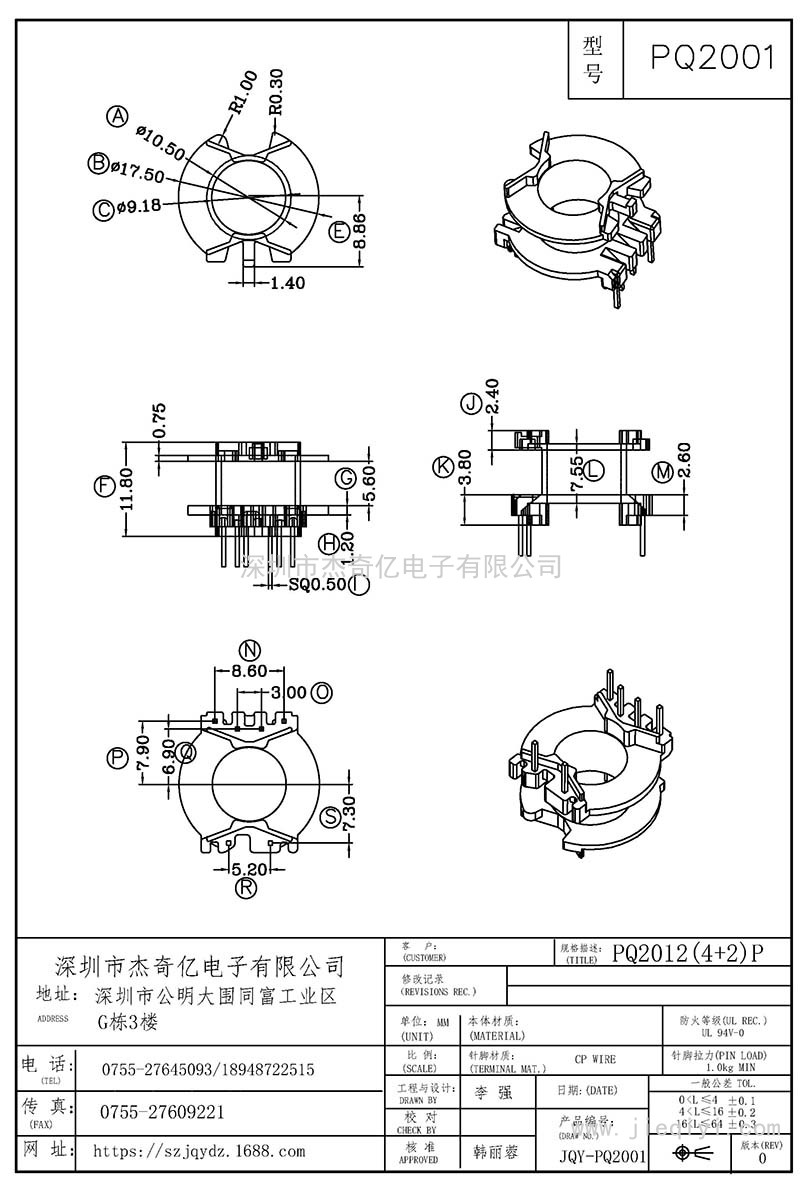 PQ2001/PQ2012立式(4+2)PIN