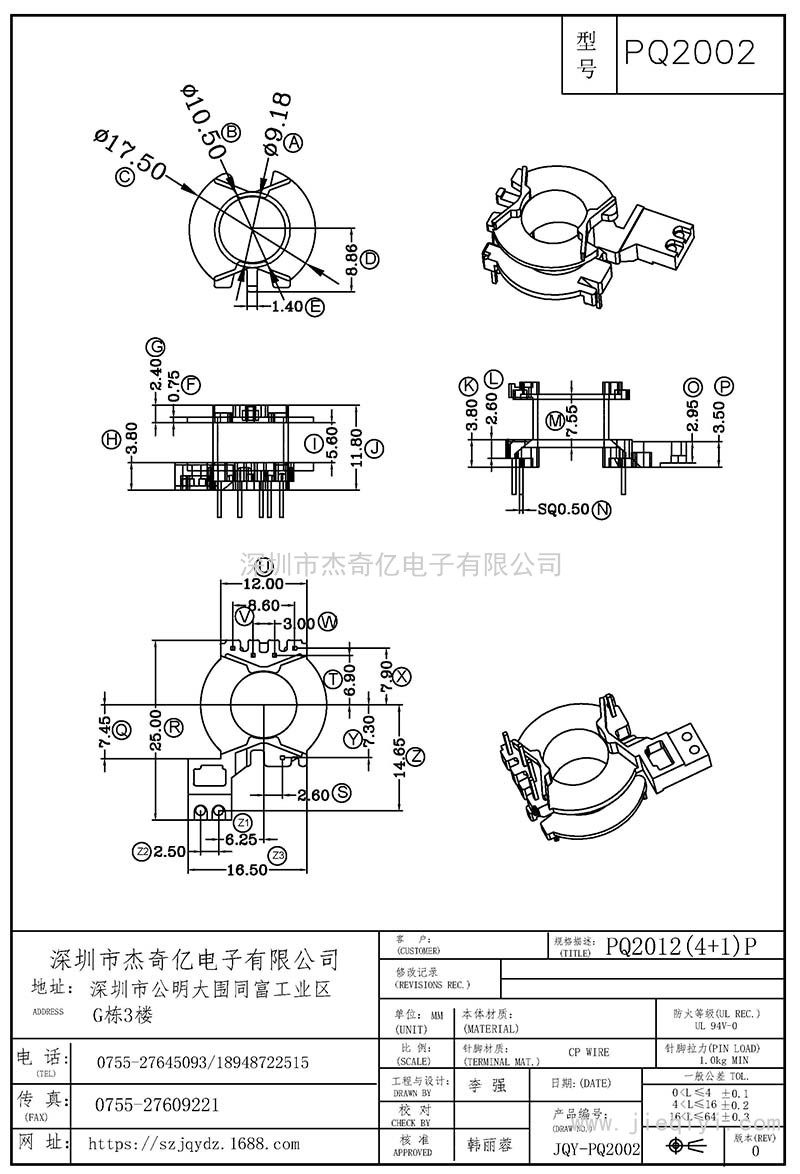 PQ2002/PQ2012立式(4+1)PIN