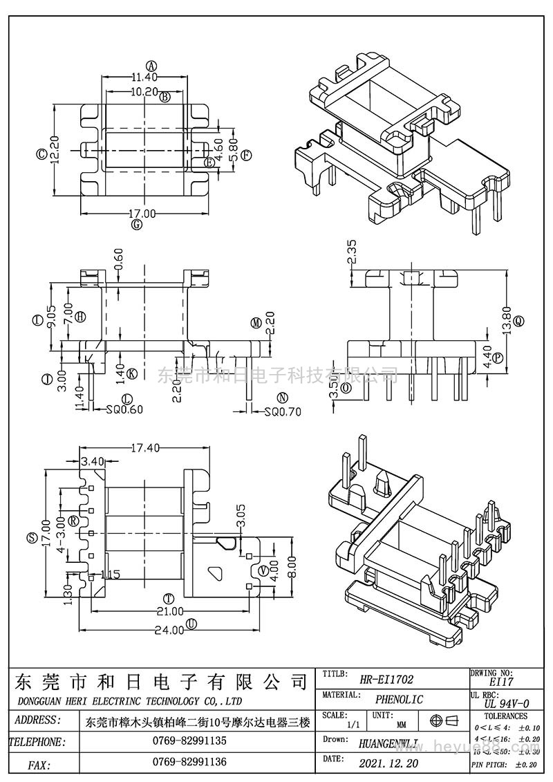 EI1702/EI17立式(5+2PIN)