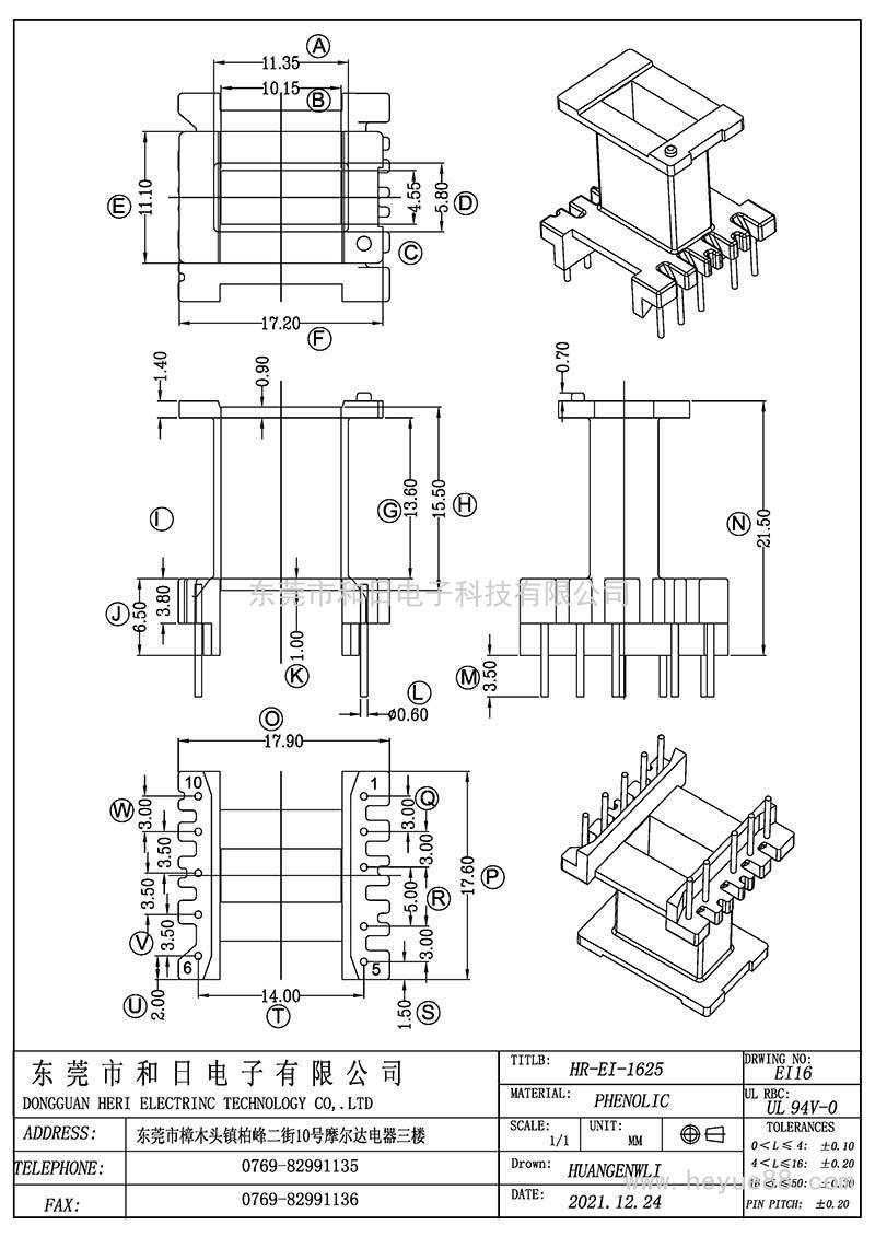 EI1625/EI16立式(5+2PIN)