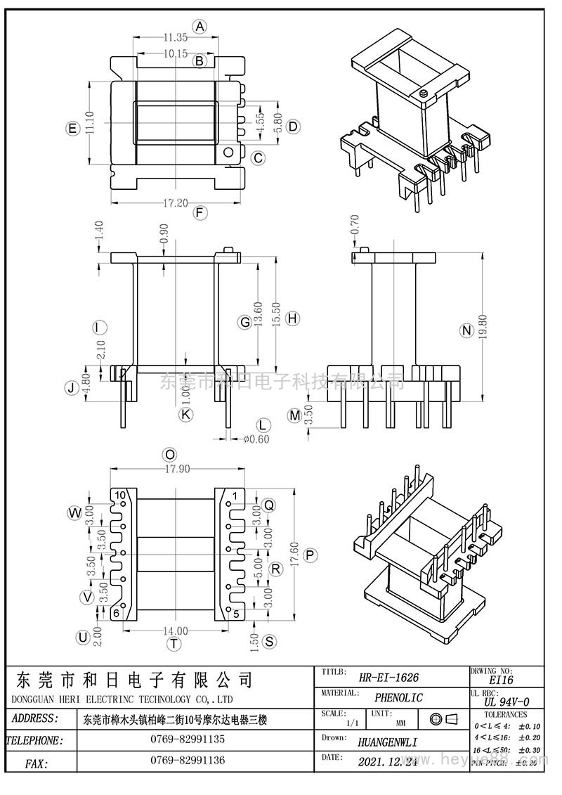 EI1626/EI16立式(5+5PIN)