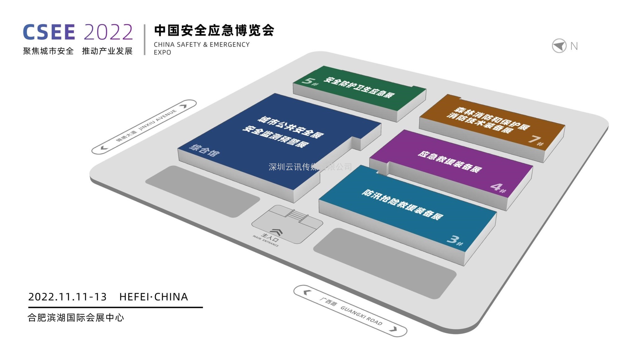 2022中国安全应急博览会 邀请函