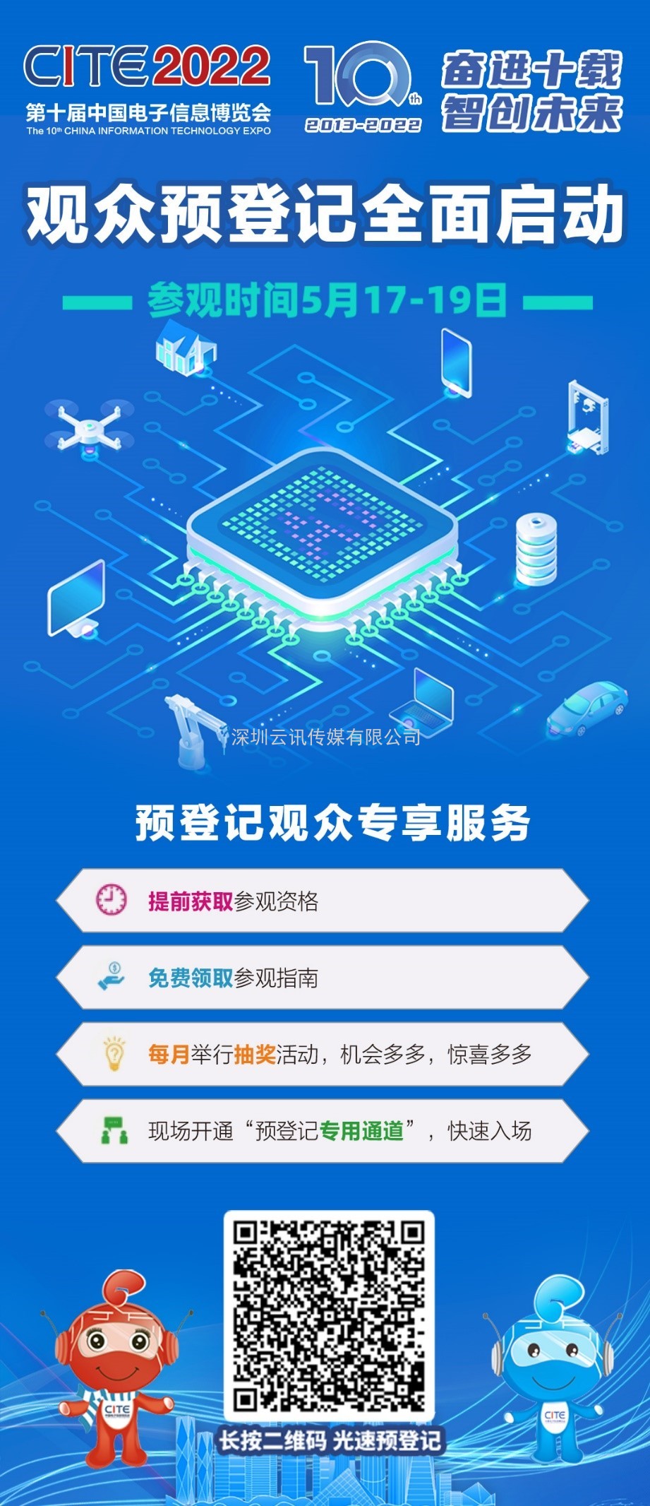 CITE2022观众登记全面开启，享VIP观众只需一步！