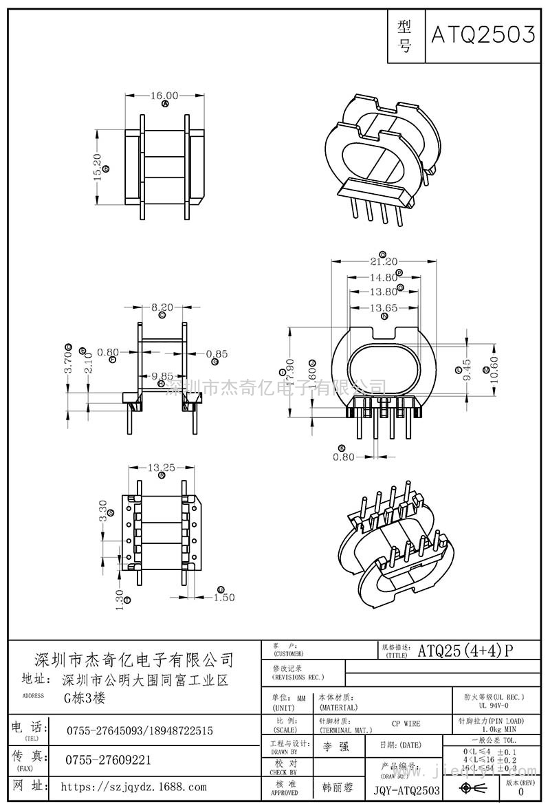 ATQ2503/ATQ25卧式(4+4)PIN
