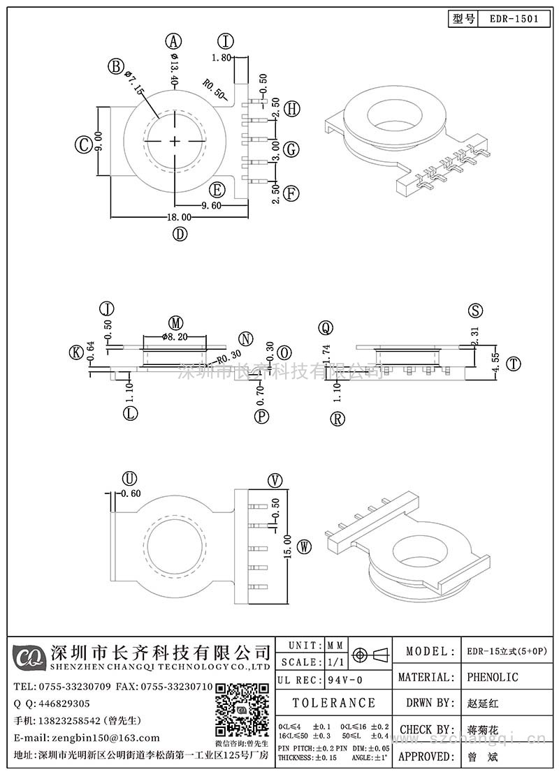 CQ-EDR-1501/EDR-15立式(5+0PIN)