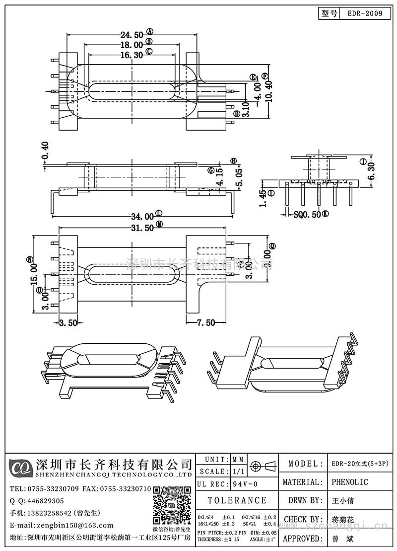 CQ-EDR-2009/EDR-20立式(5+3PIN)