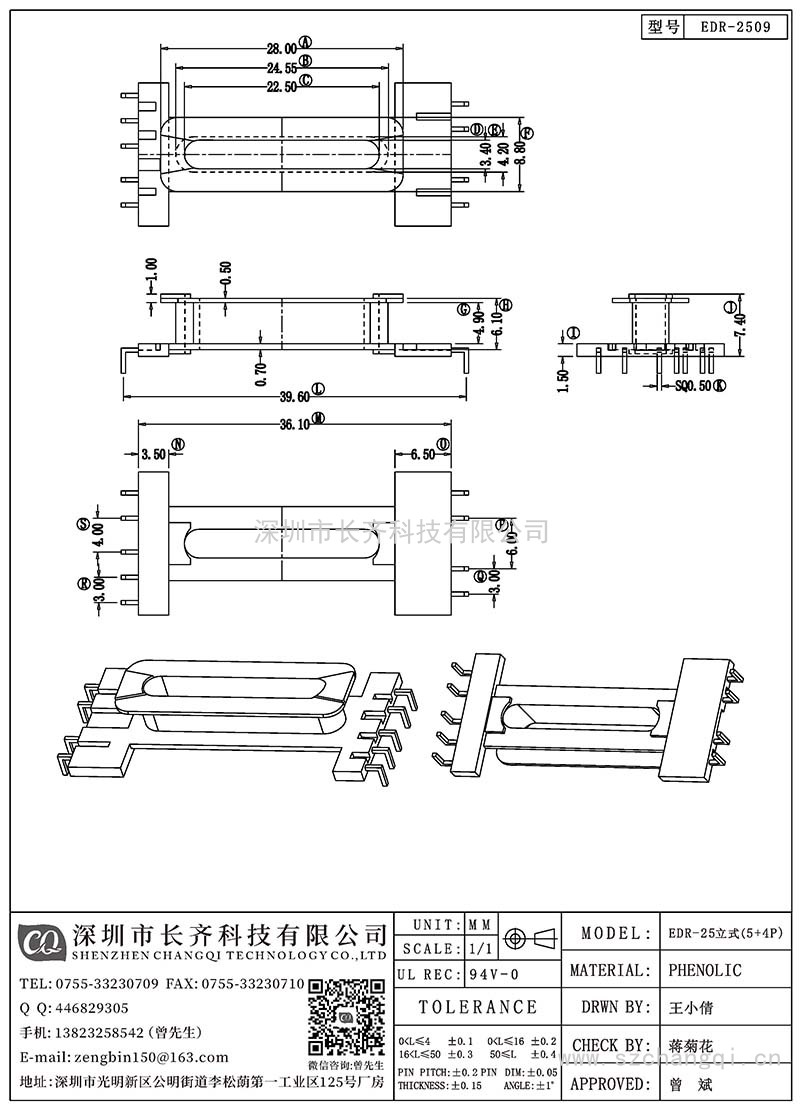 CQ-EDR-2509/EDR-25立式(5+4PIN)