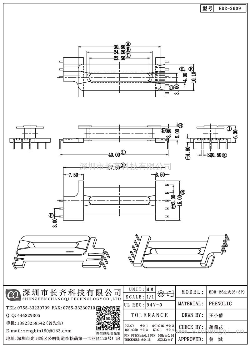 CQ-EDR-2609/EDR-26立式(5+3PIN)